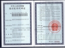 組織機構(gòu)代碼證